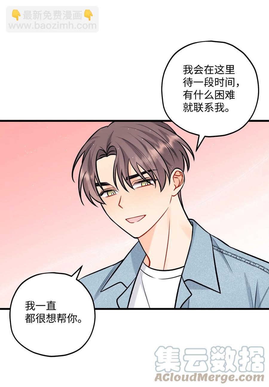 《顶流男团的私生活》27 跟屁虫 第49页