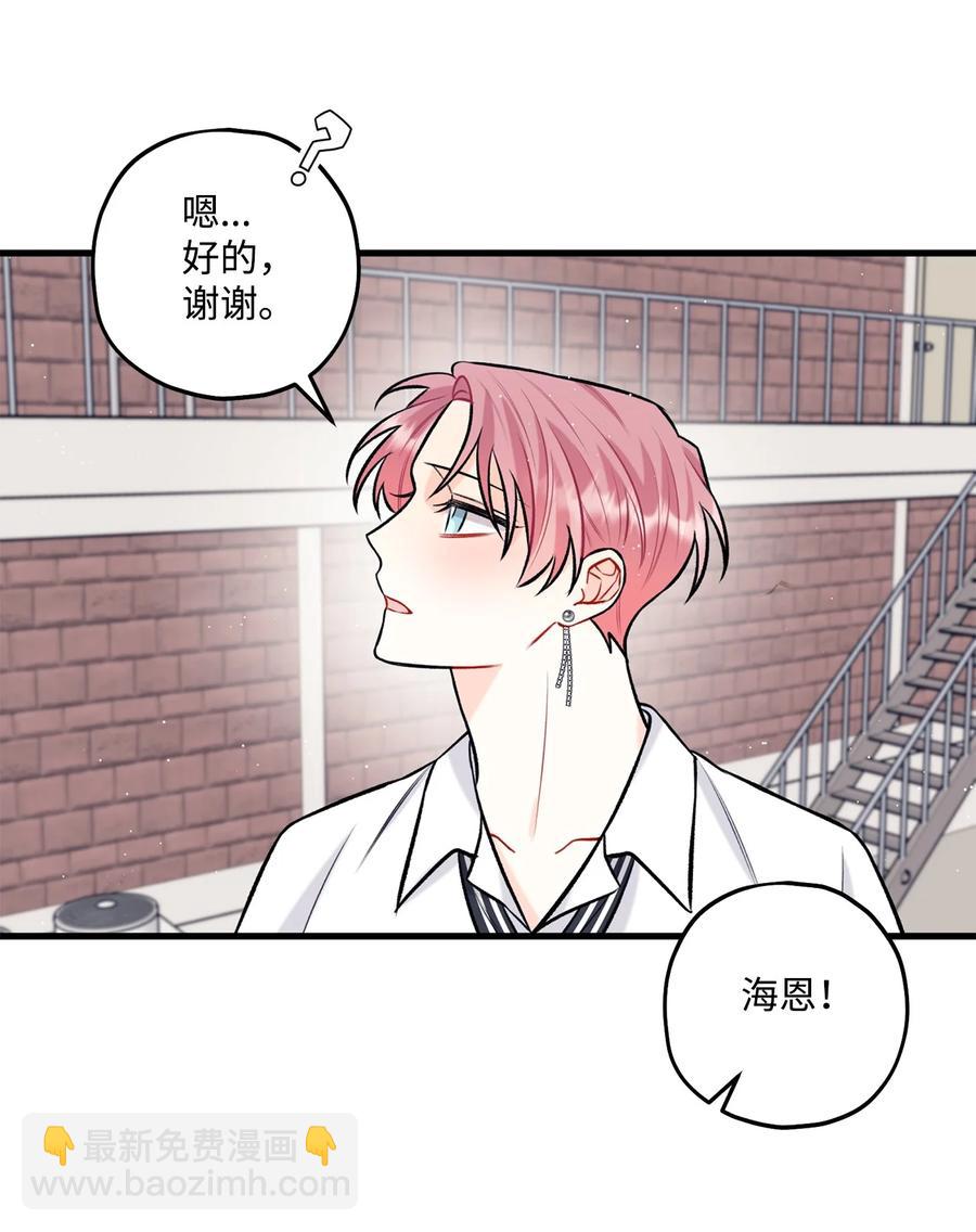 《顶流男团的私生活》27 跟屁虫 第50页