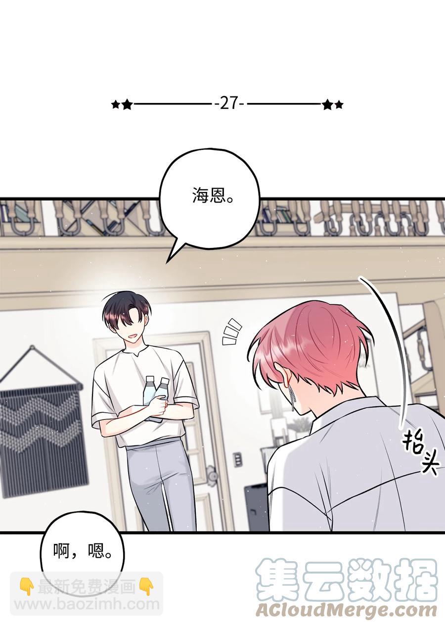 《顶流男团的私生活》27 跟屁虫 第7页