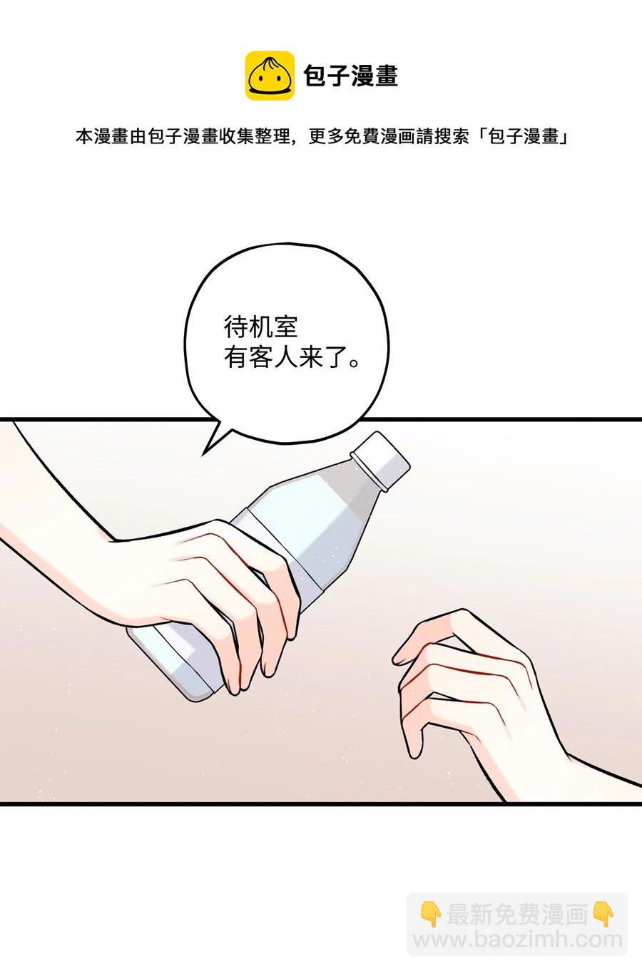 《顶流男团的私生活》27 跟屁虫 第8页
