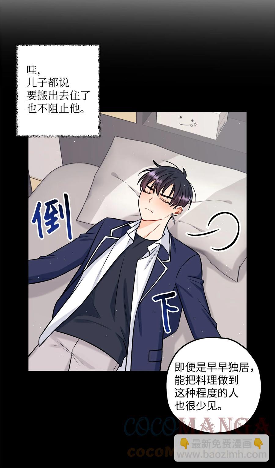 《顶流男团的私生活》26 料理对决 第10页