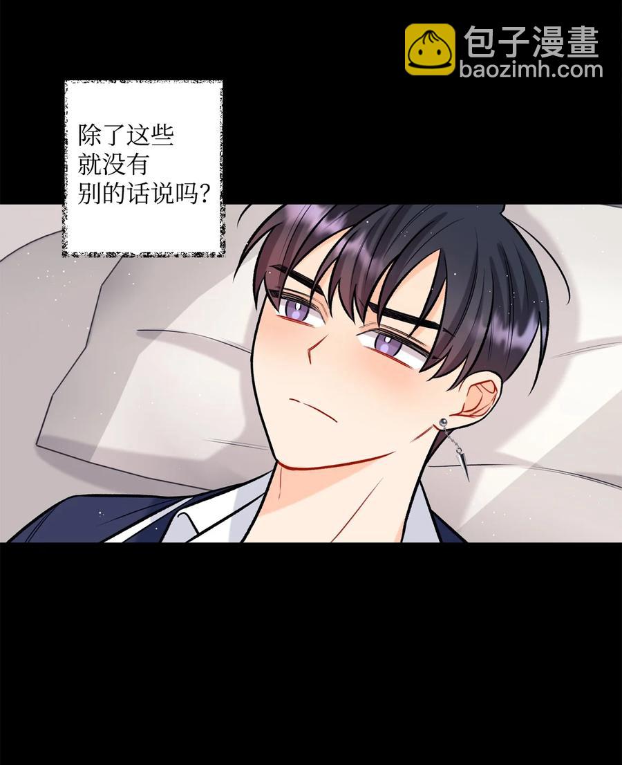 《顶流男团的私生活》26 料理对决 第12页