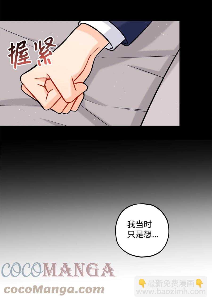 《顶流男团的私生活》26 料理对决 第13页