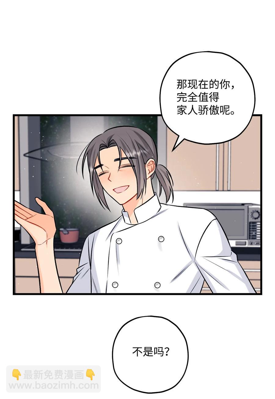 《顶流男团的私生活》26 料理对决 第15页