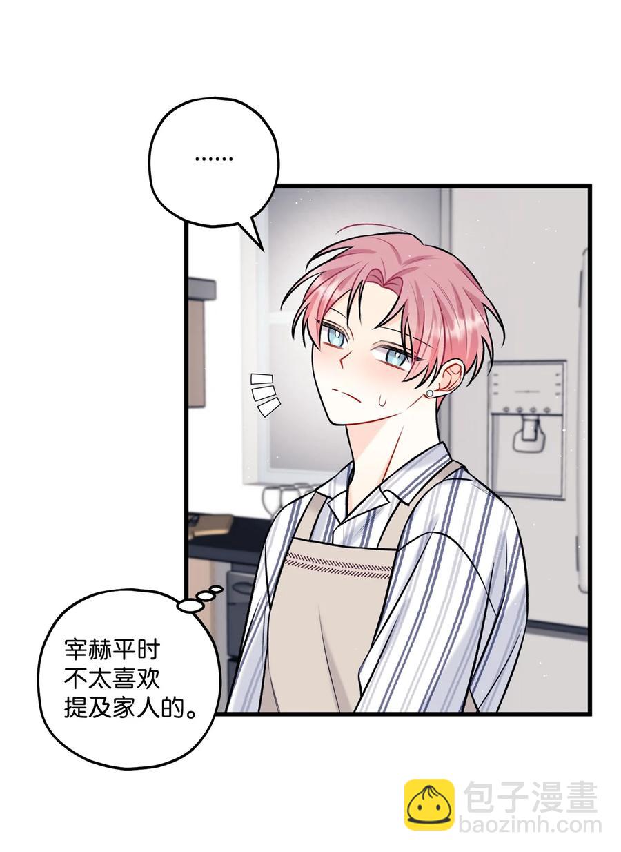 《顶流男团的私生活》26 料理对决 第17页