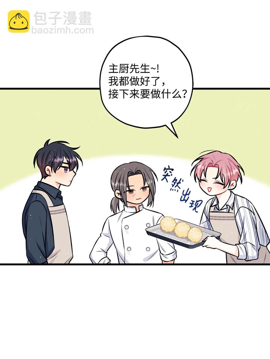 《顶流男团的私生活》26 料理对决 第18页