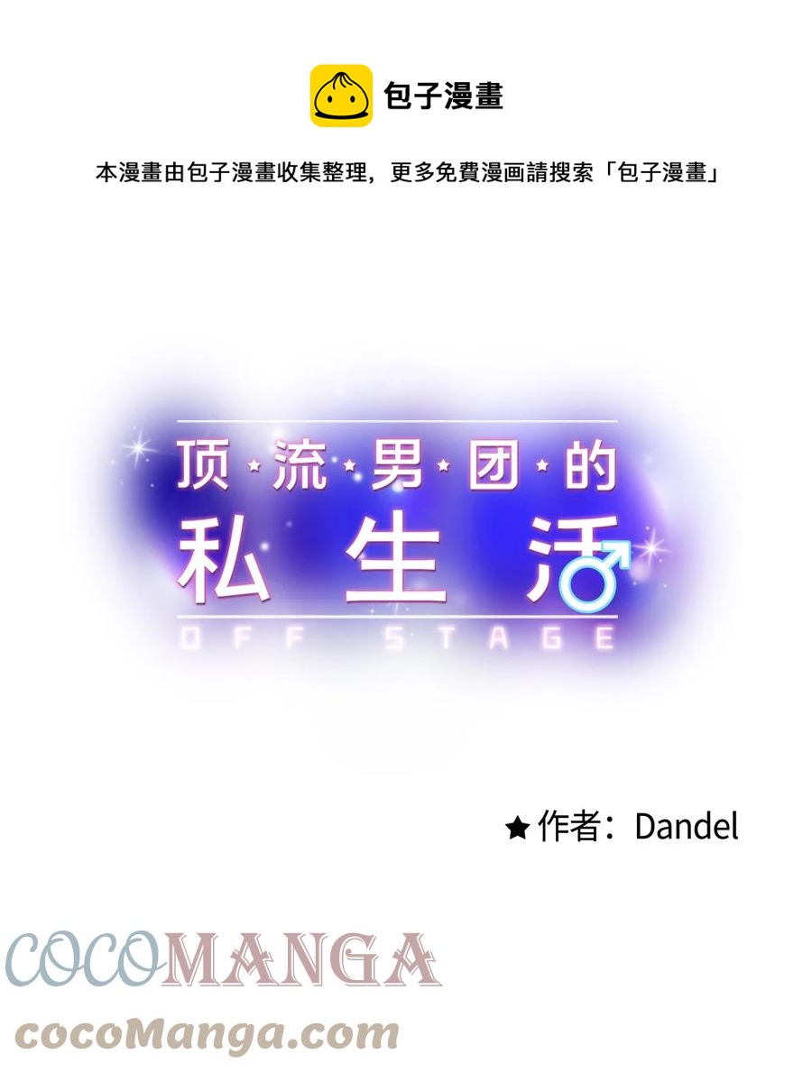《顶流男团的私生活》26 料理对决 第1页