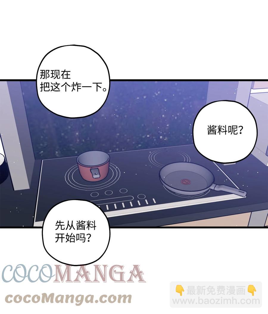 《顶流男团的私生活》26 料理对决 第22页