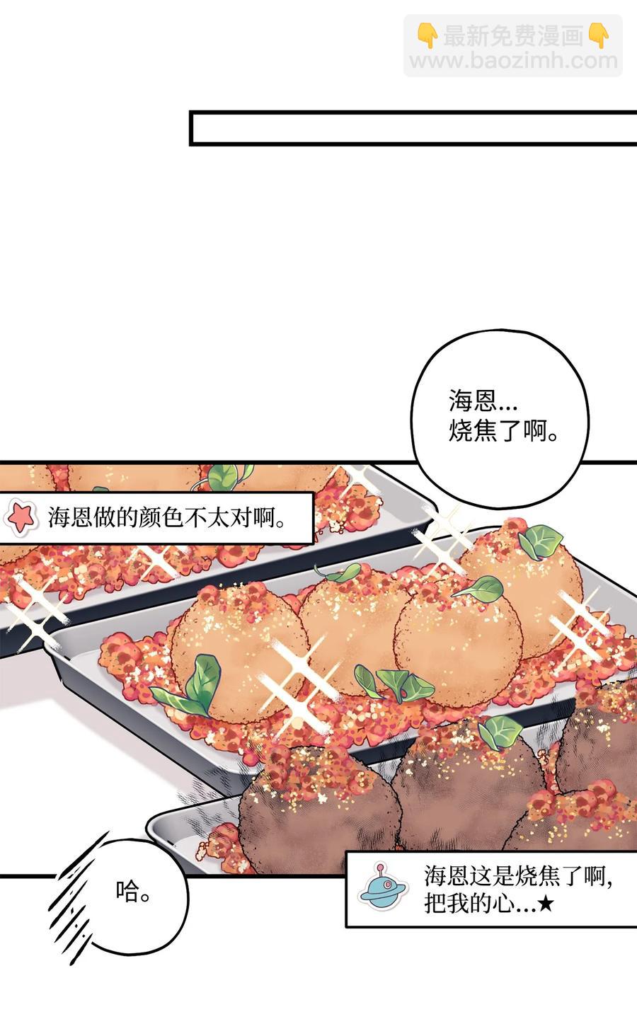 《顶流男团的私生活》26 料理对决 第23页