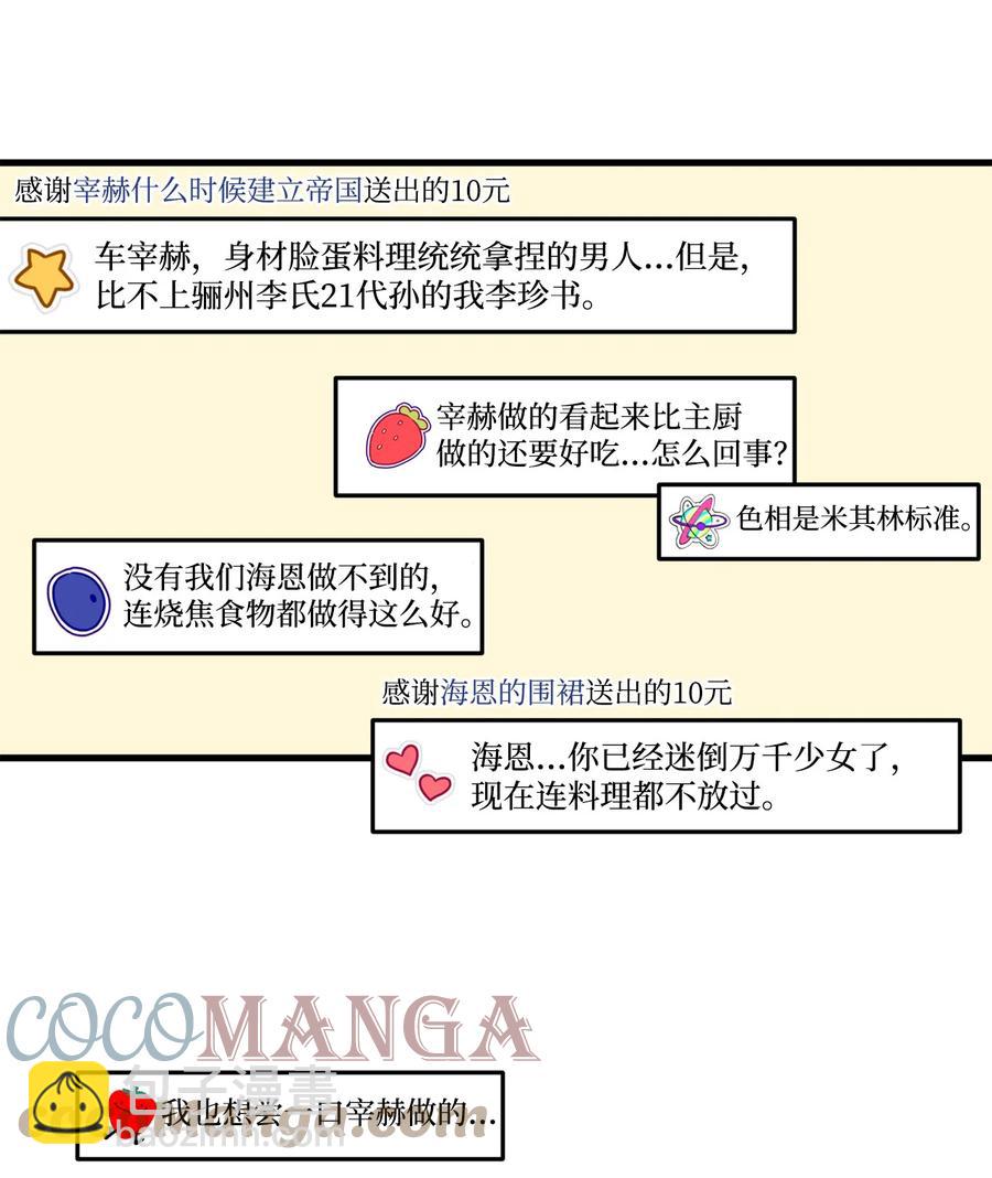 《顶流男团的私生活》26 料理对决 第25页