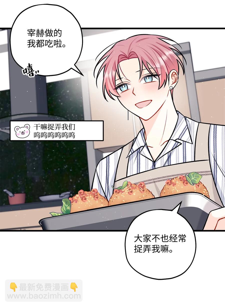 《顶流男团的私生活》26 料理对决 第26页