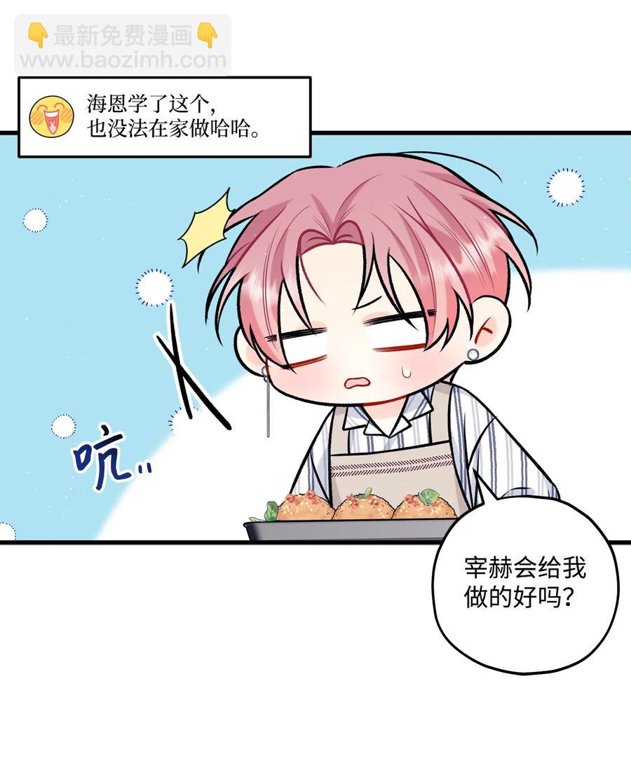 《顶流男团的私生活》26 料理对决 第27页