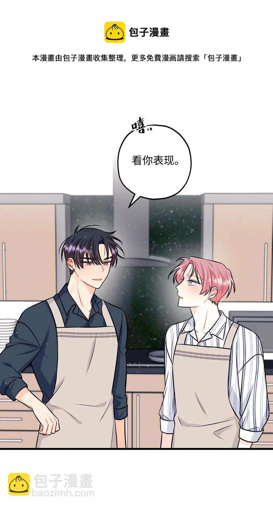 《顶流男团的私生活》26 料理对决 第29页