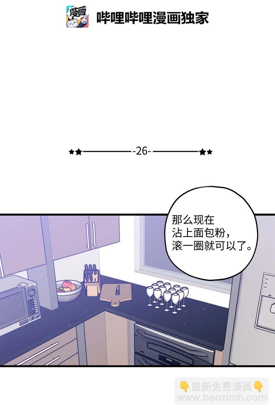 《顶流男团的私生活》26 料理对决 第2页
