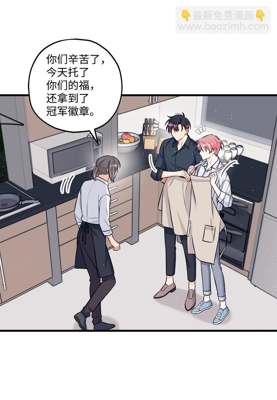 《顶流男团的私生活》26 料理对决 第32页