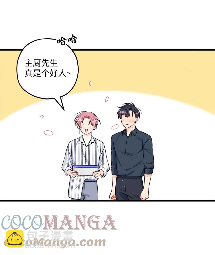 《顶流男团的私生活》26 料理对决 第34页