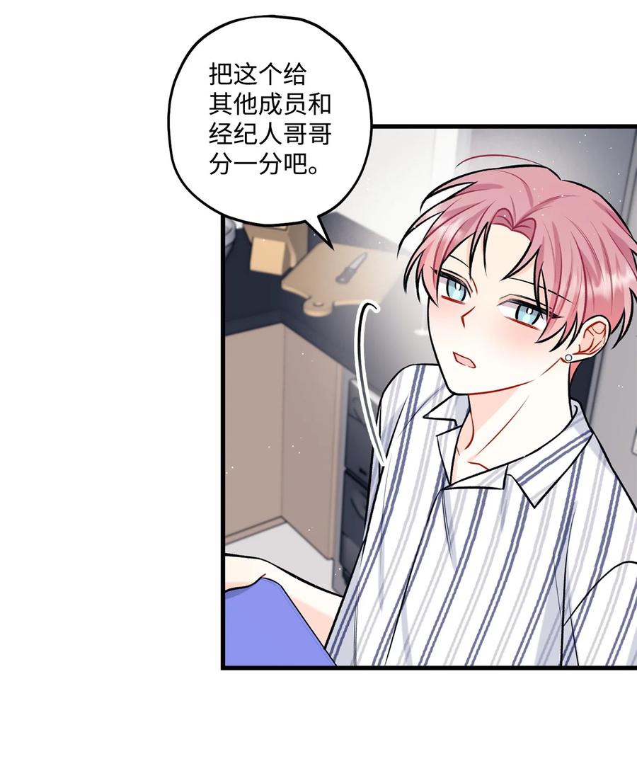 《顶流男团的私生活》26 料理对决 第35页