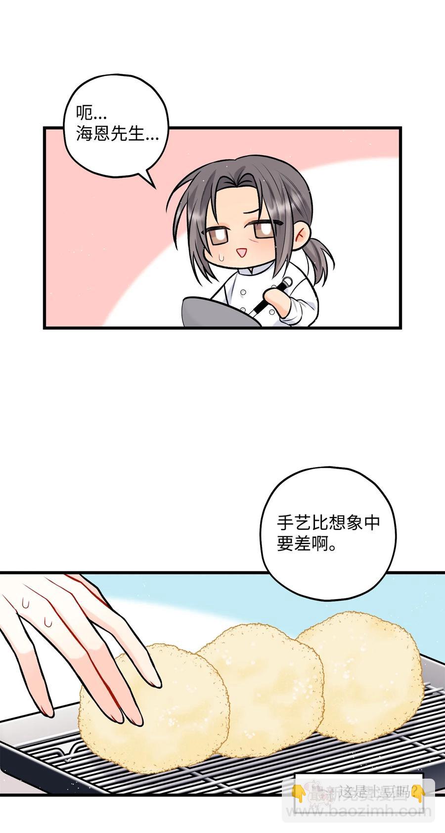 《顶流男团的私生活》26 料理对决 第3页