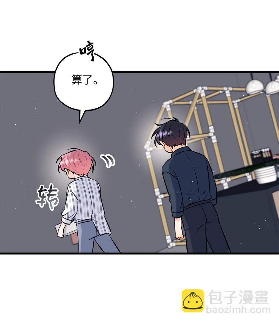《顶流男团的私生活》26 料理对决 第42页