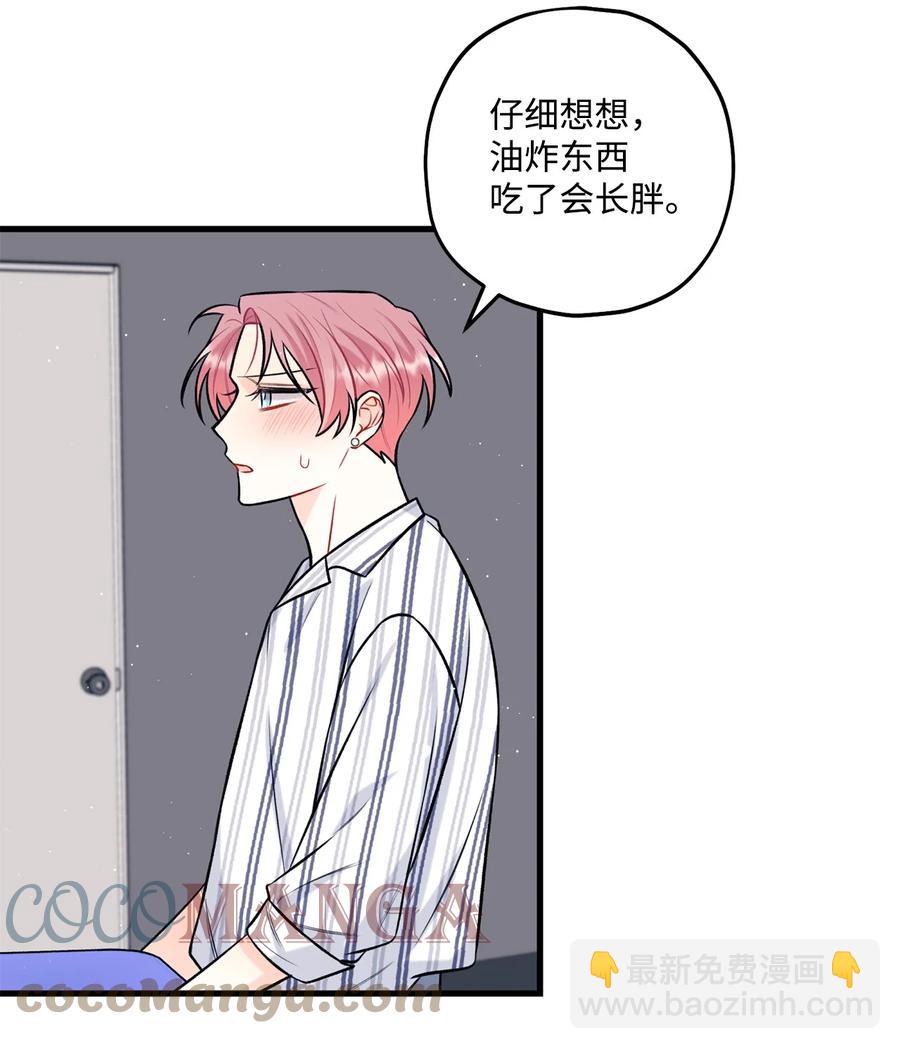 《顶流男团的私生活》26 料理对决 第43页