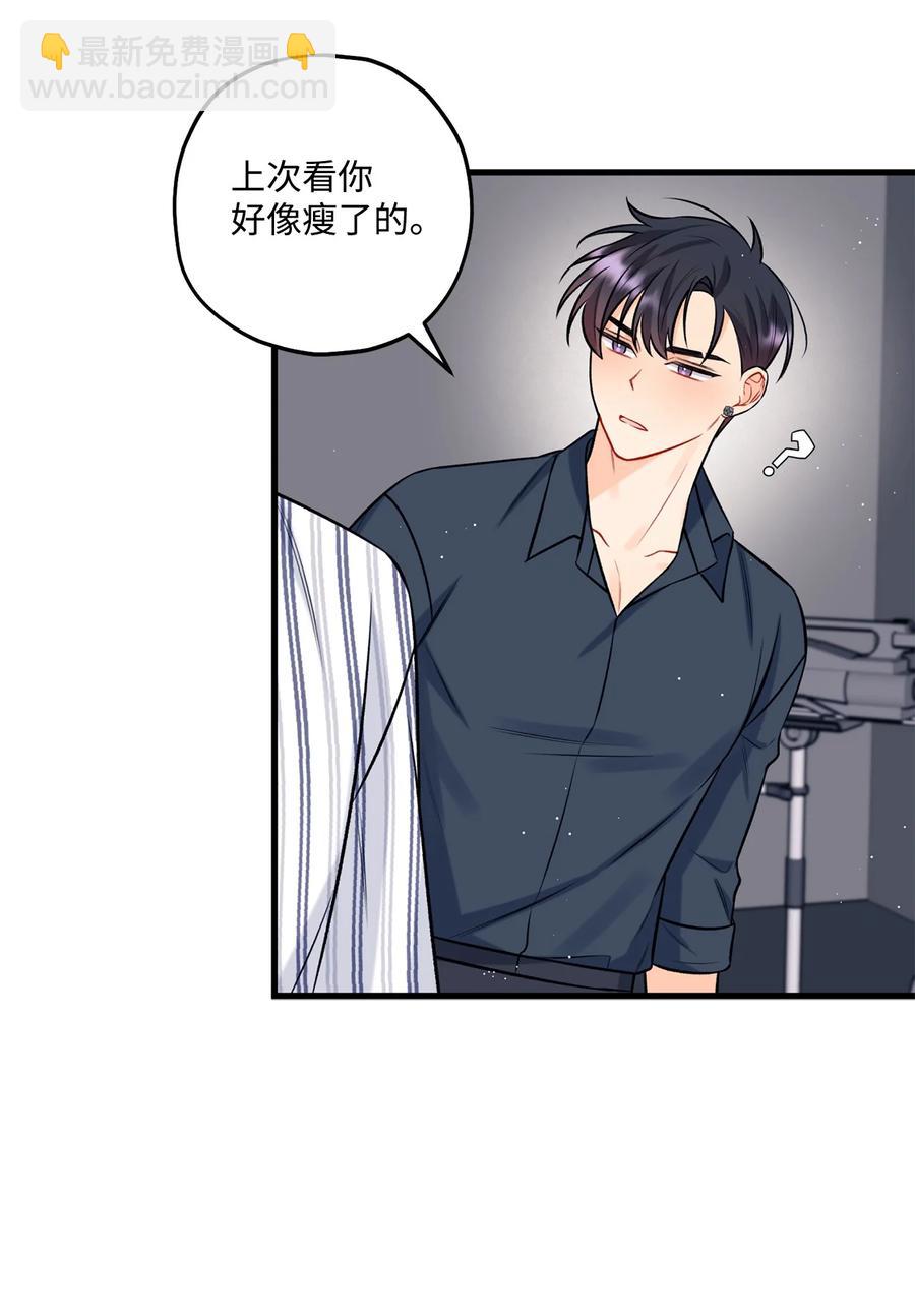 《顶流男团的私生活》26 料理对决 第44页