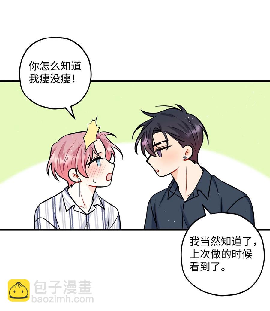 《顶流男团的私生活》26 料理对决 第45页