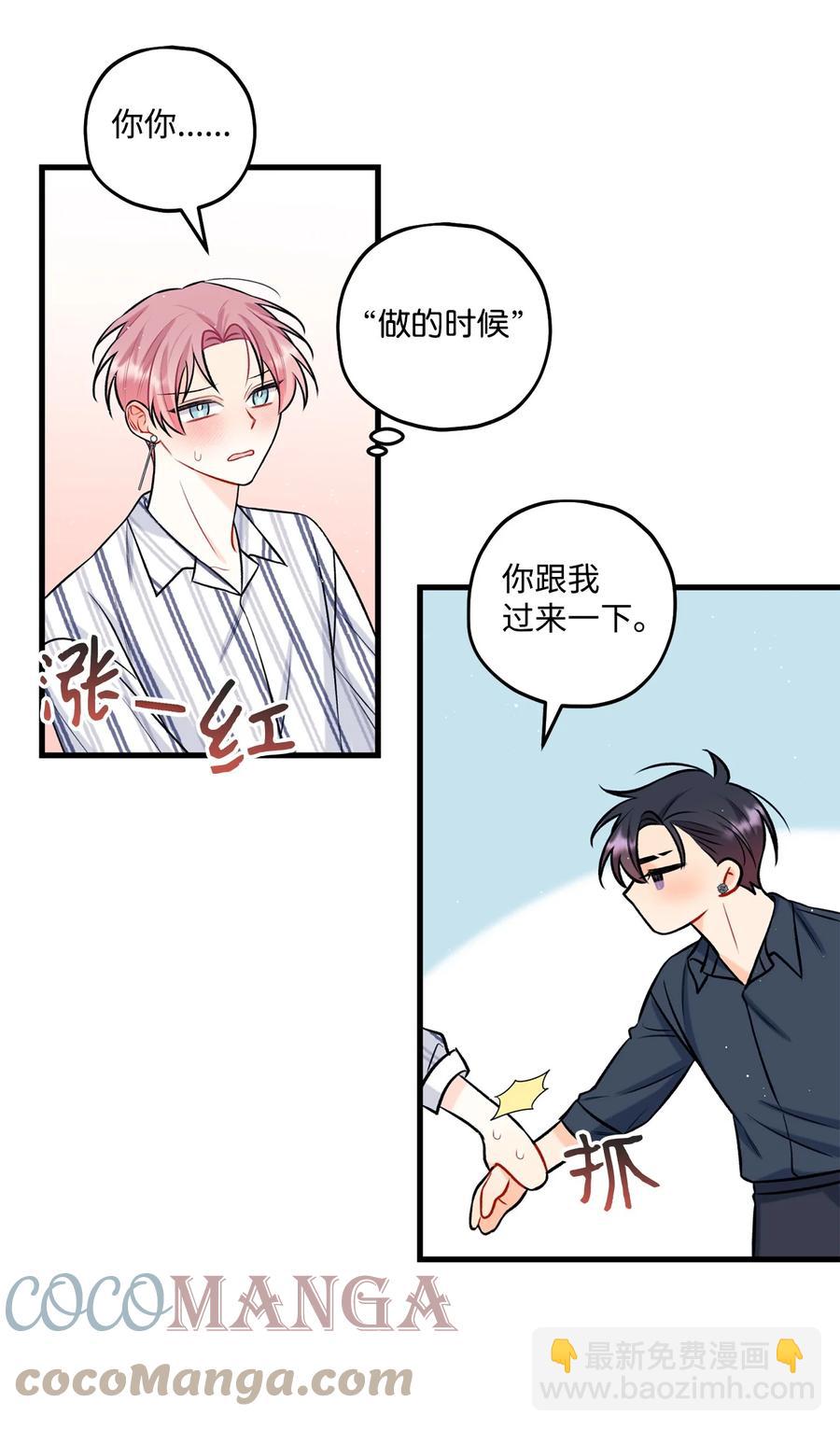 《顶流男团的私生活》26 料理对决 第46页