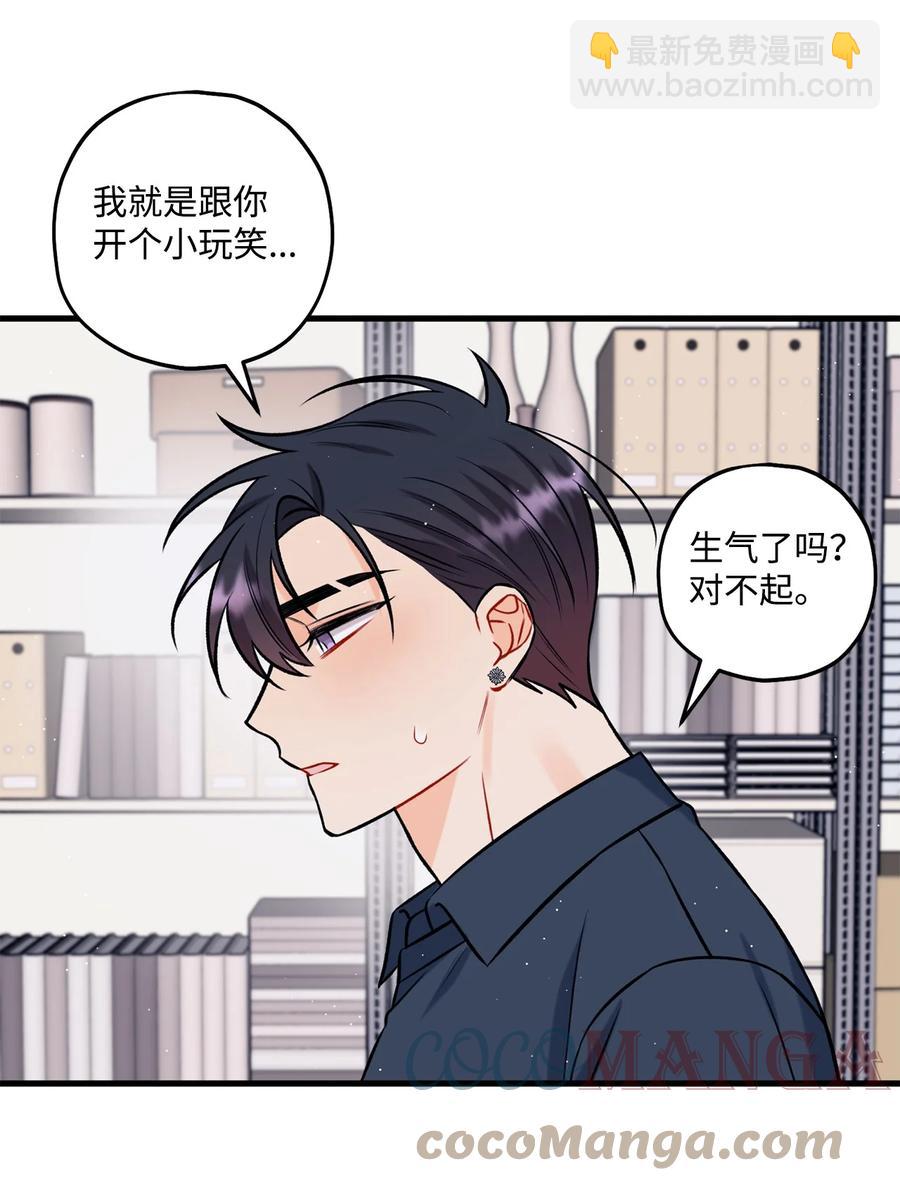 《顶流男团的私生活》26 料理对决 第49页