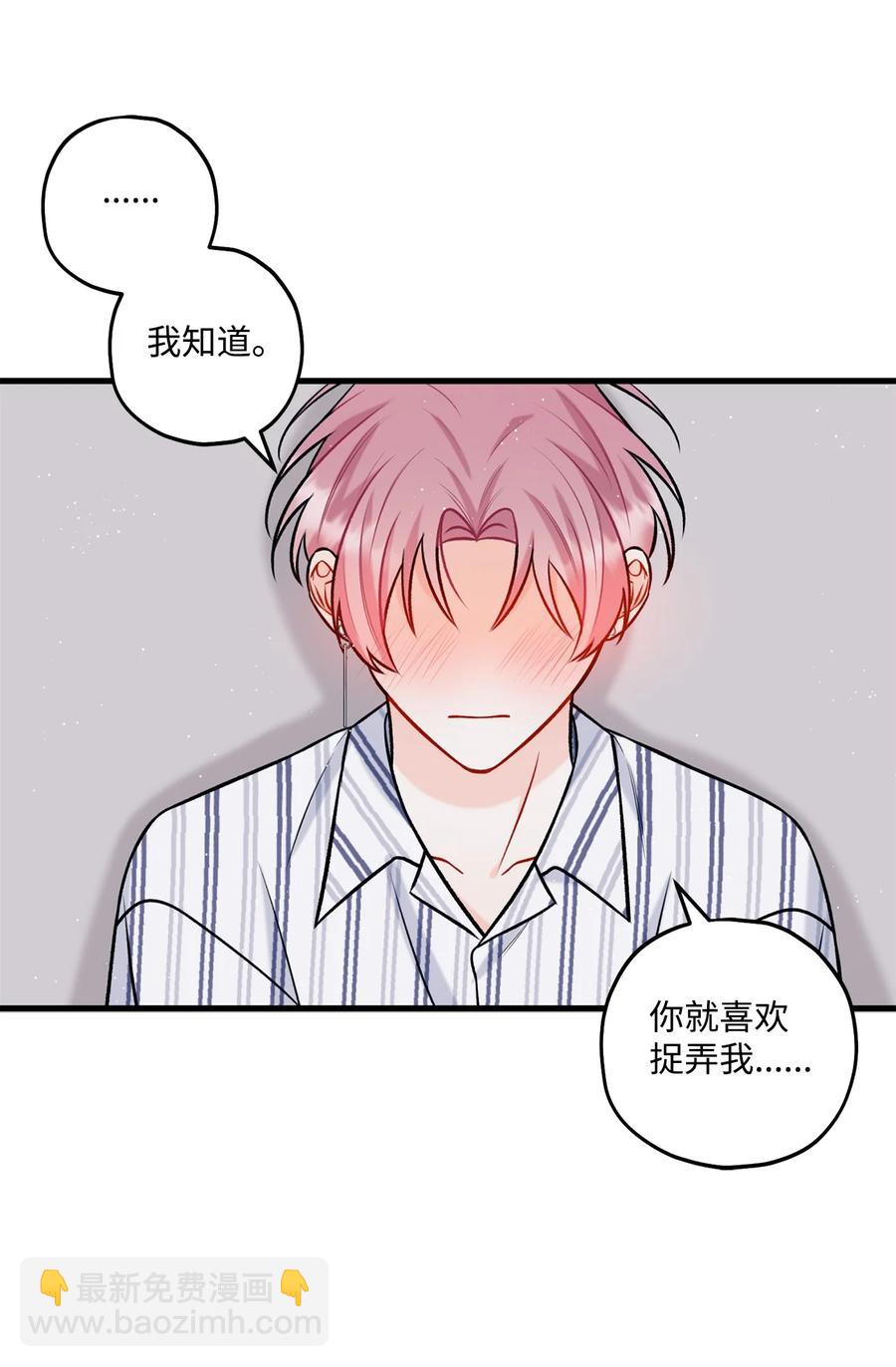 《顶流男团的私生活》26 料理对决 第50页
