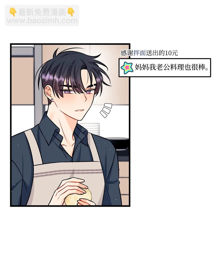 《顶流男团的私生活》26 料理对决 第5页