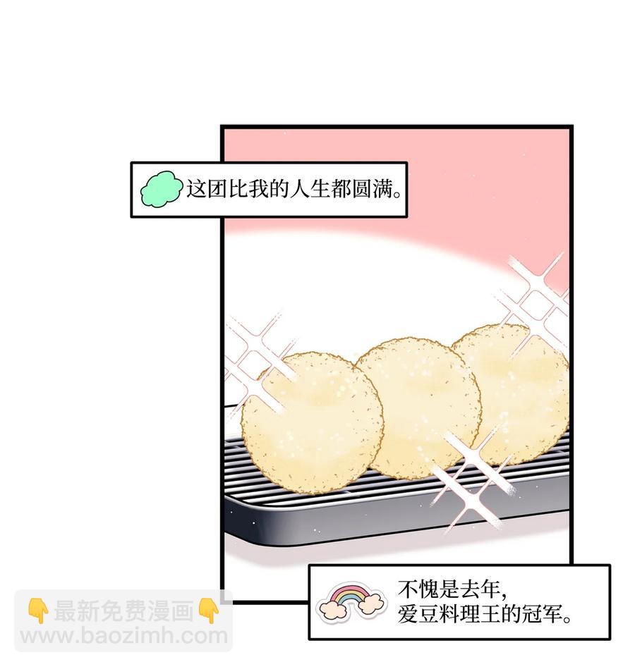 《顶流男团的私生活》26 料理对决 第6页
