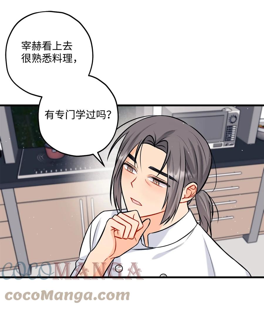 《顶流男团的私生活》26 料理对决 第7页