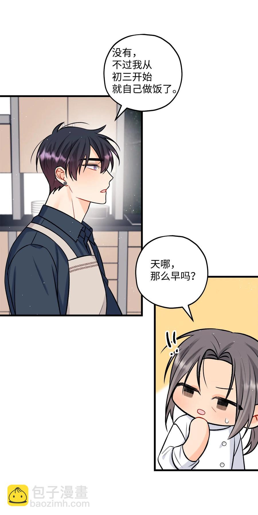 《顶流男团的私生活》26 料理对决 第8页