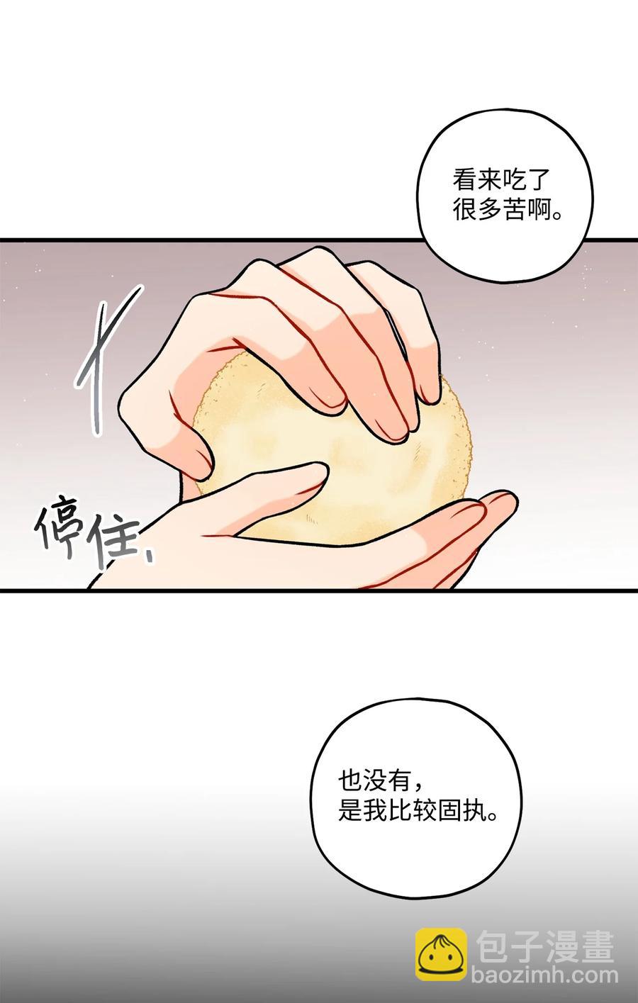 《顶流男团的私生活》26 料理对决 第9页