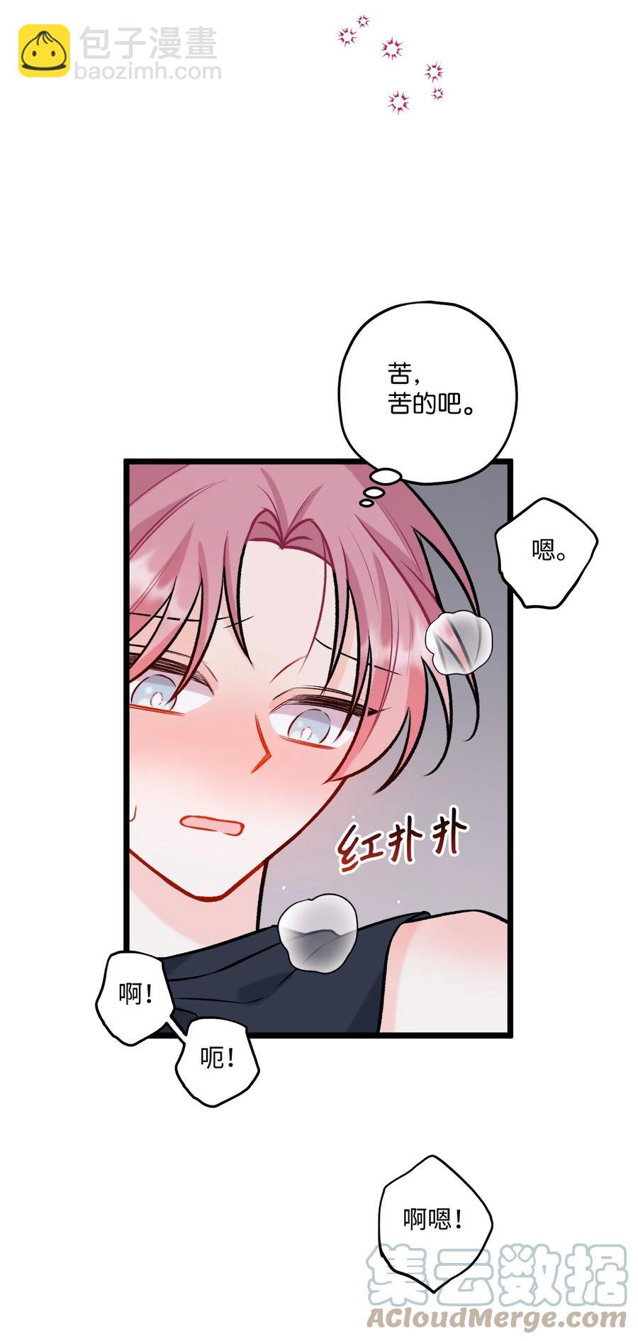 《顶流男团的私生活》30 没被发现 第10页