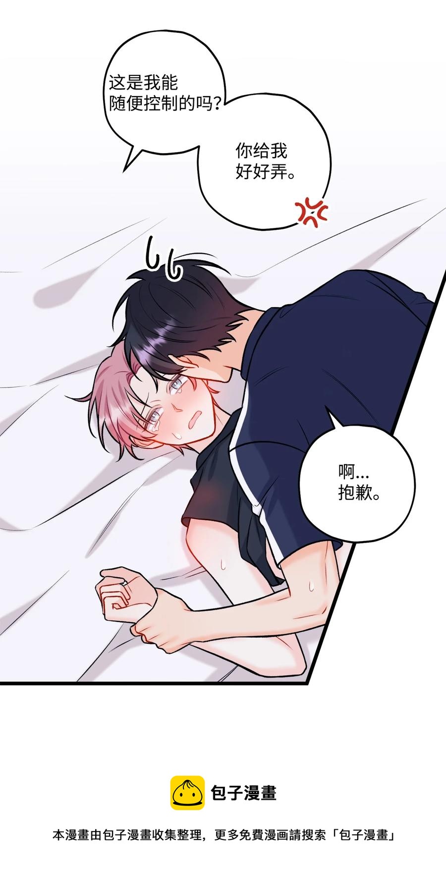 《顶流男团的私生活》30 没被发现 第21页