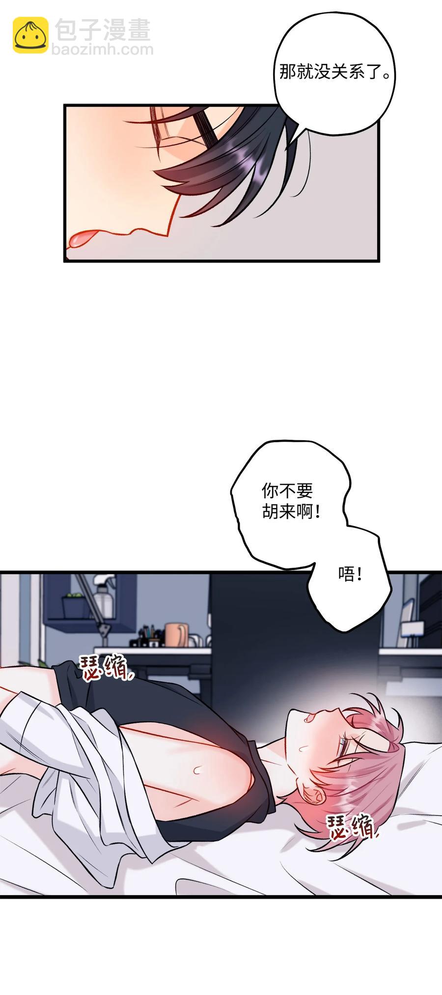 《顶流男团的私生活》30 没被发现 第3页