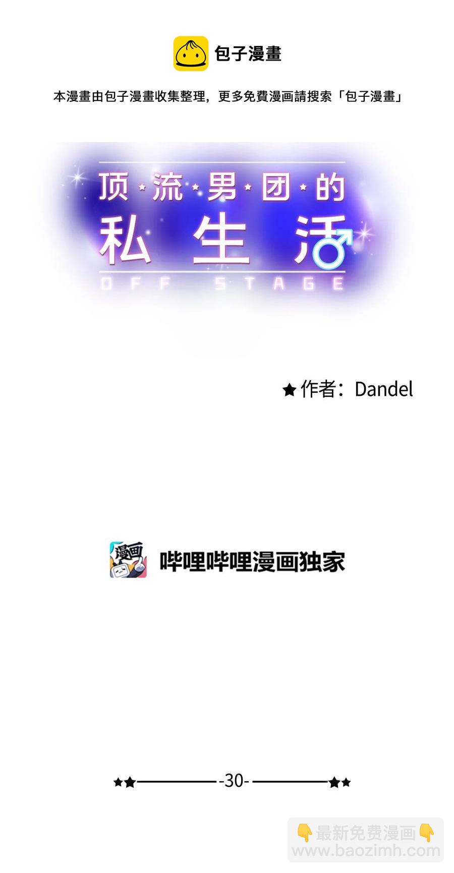 《顶流男团的私生活》30 没被发现 第5页