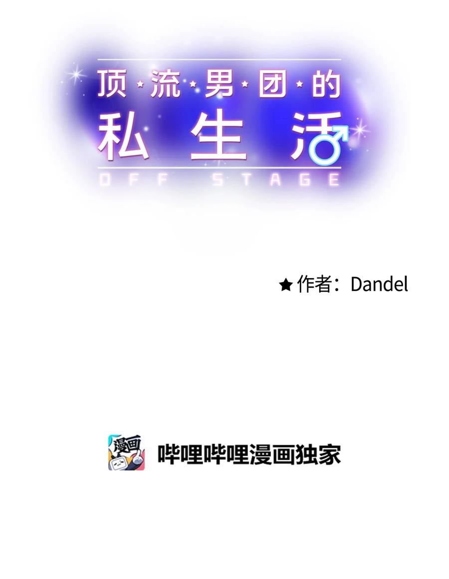 《顶流男团的私生活》28 被丢弃的狗狗 第12页