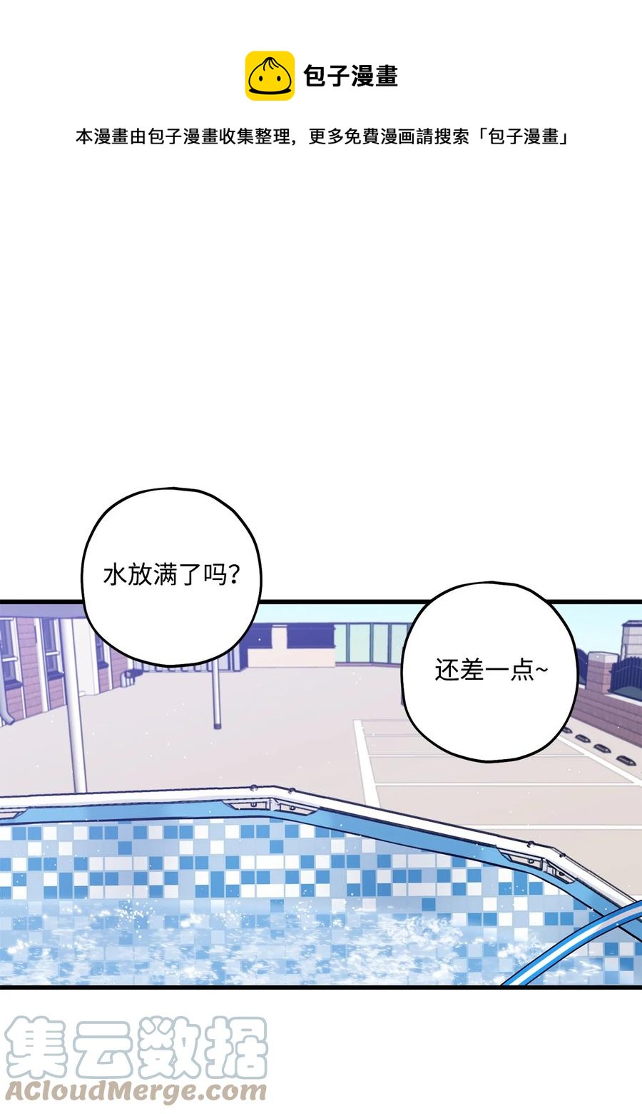 《顶流男团的私生活》28 被丢弃的狗狗 第1页