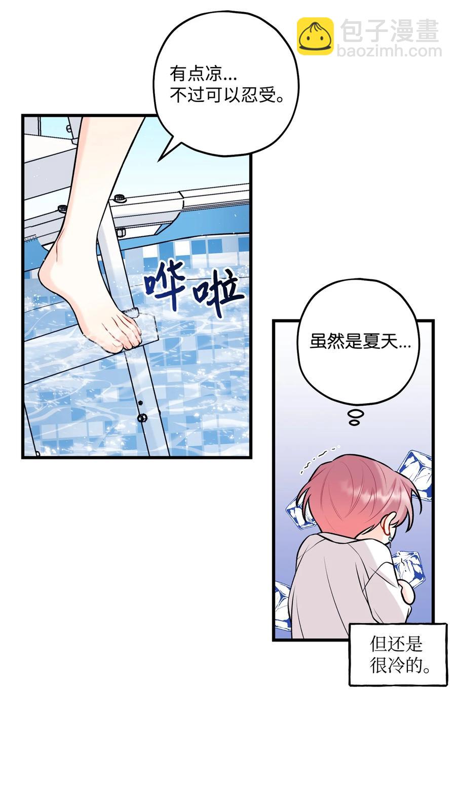 《顶流男团的私生活》28 被丢弃的狗狗 第23页