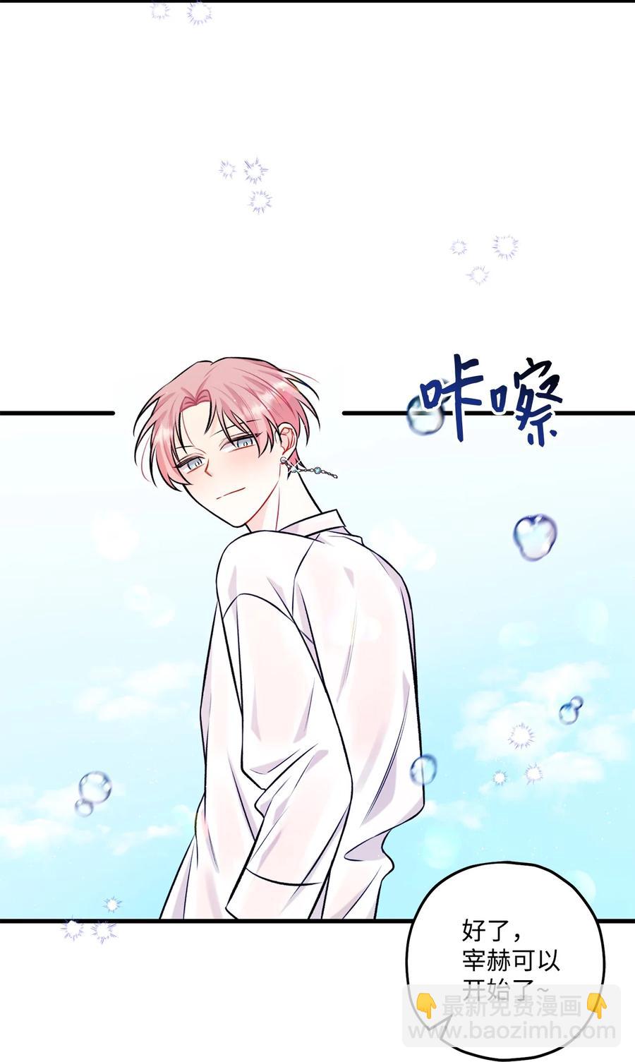 《顶流男团的私生活》28 被丢弃的狗狗 第27页