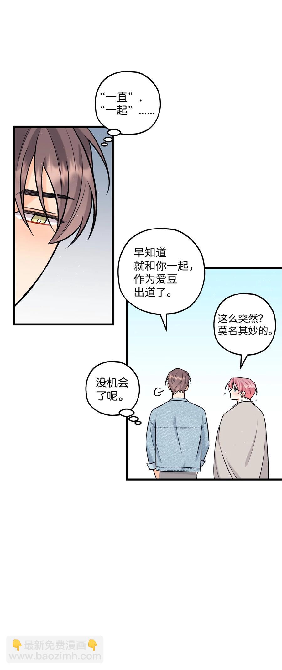 《顶流男团的私生活》28 被丢弃的狗狗 第36页