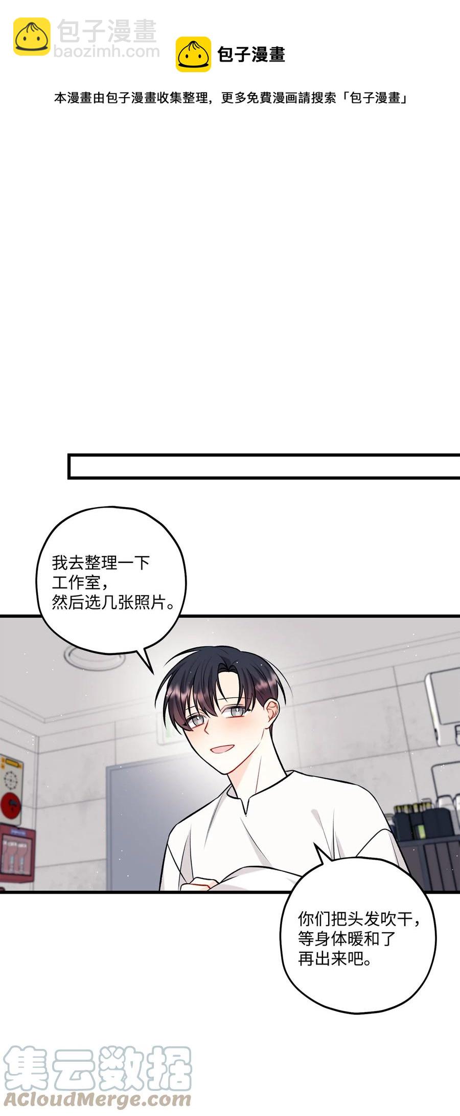 《顶流男团的私生活》28 被丢弃的狗狗 第37页