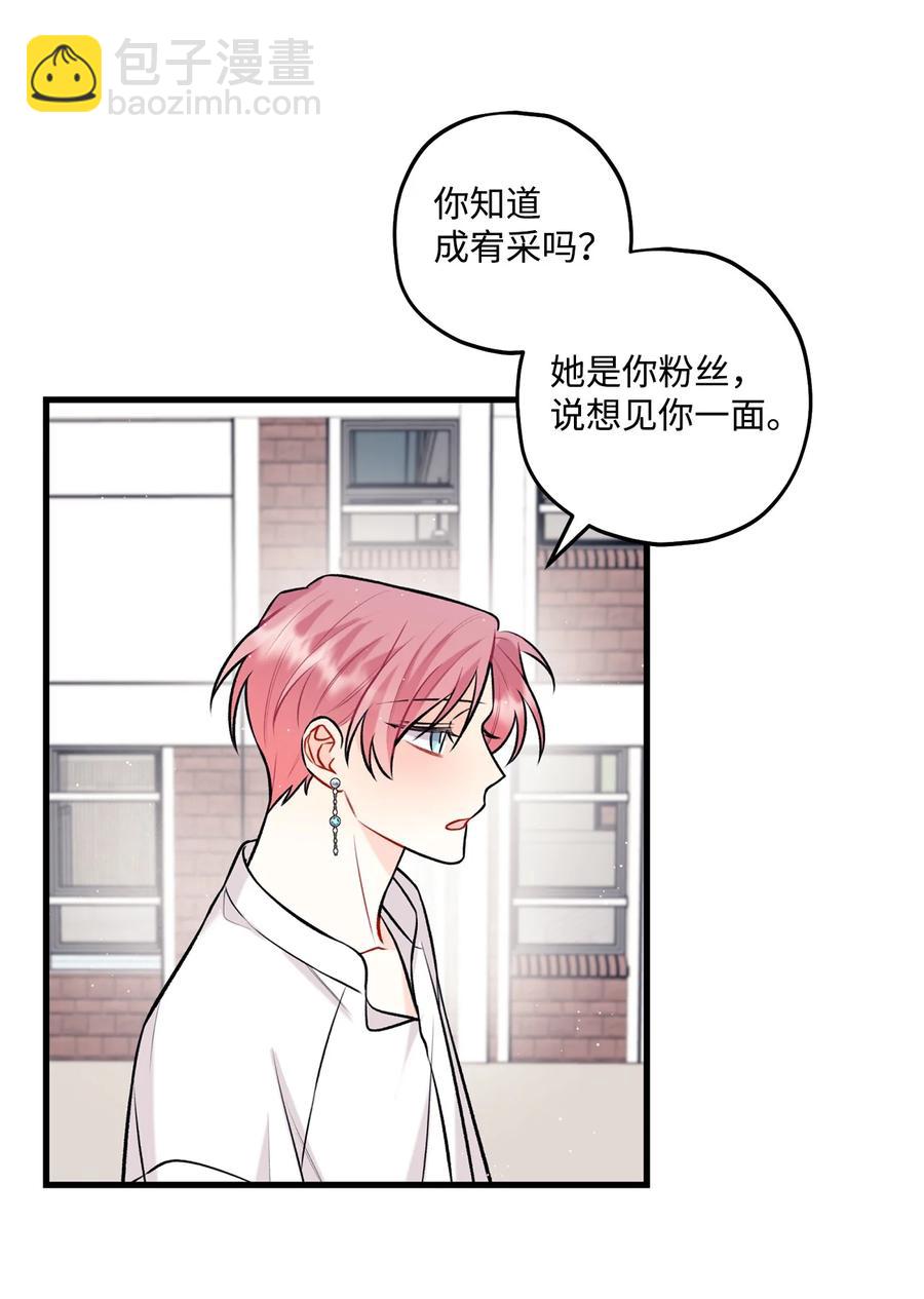 《顶流男团的私生活》28 被丢弃的狗狗 第3页