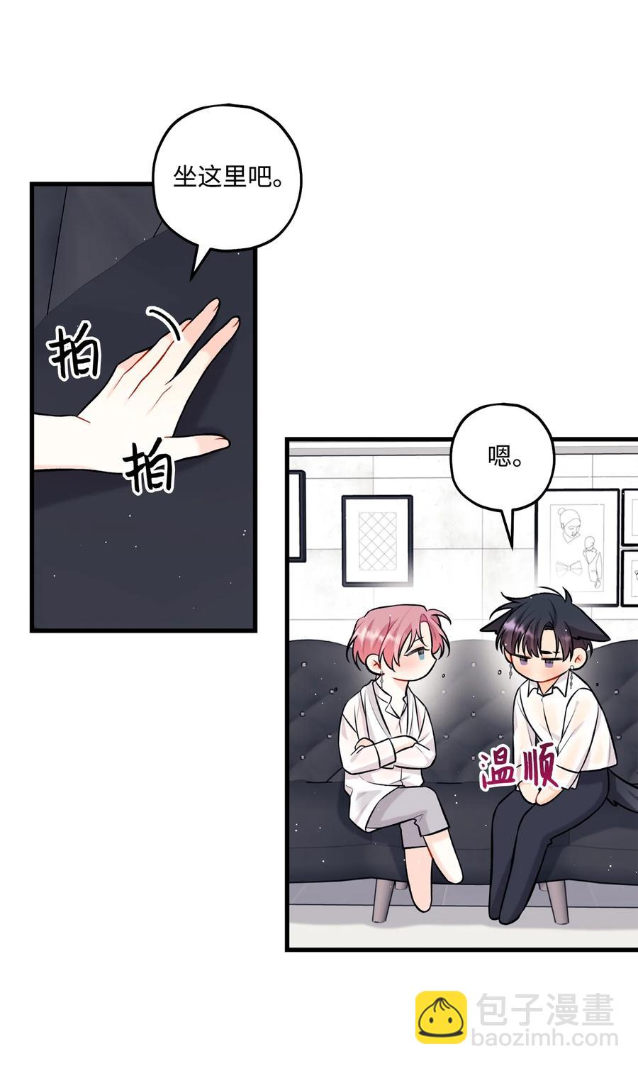 《顶流男团的私生活》28 被丢弃的狗狗 第41页