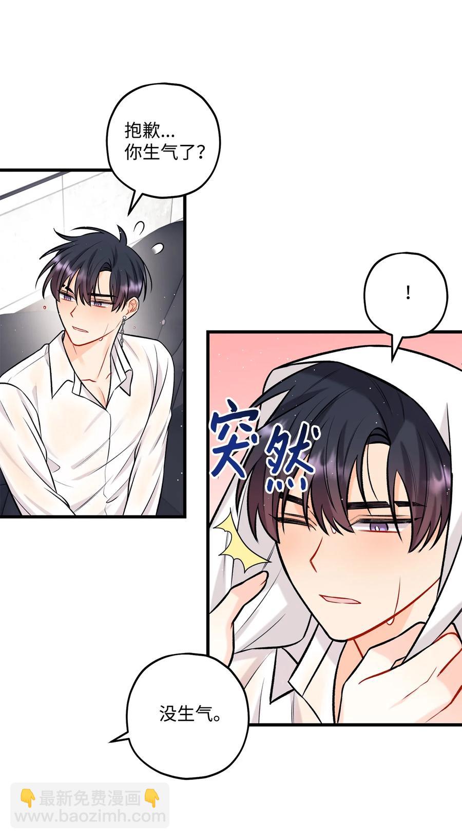 《顶流男团的私生活》28 被丢弃的狗狗 第42页