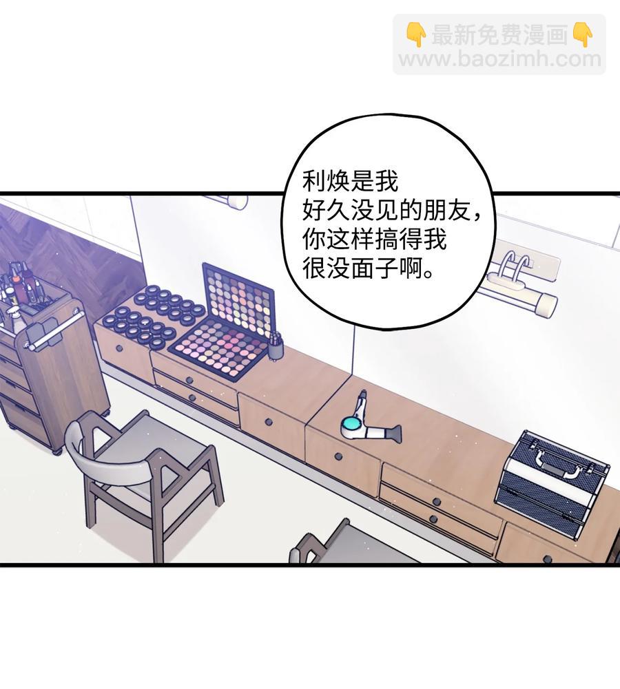 《顶流男团的私生活》28 被丢弃的狗狗 第44页