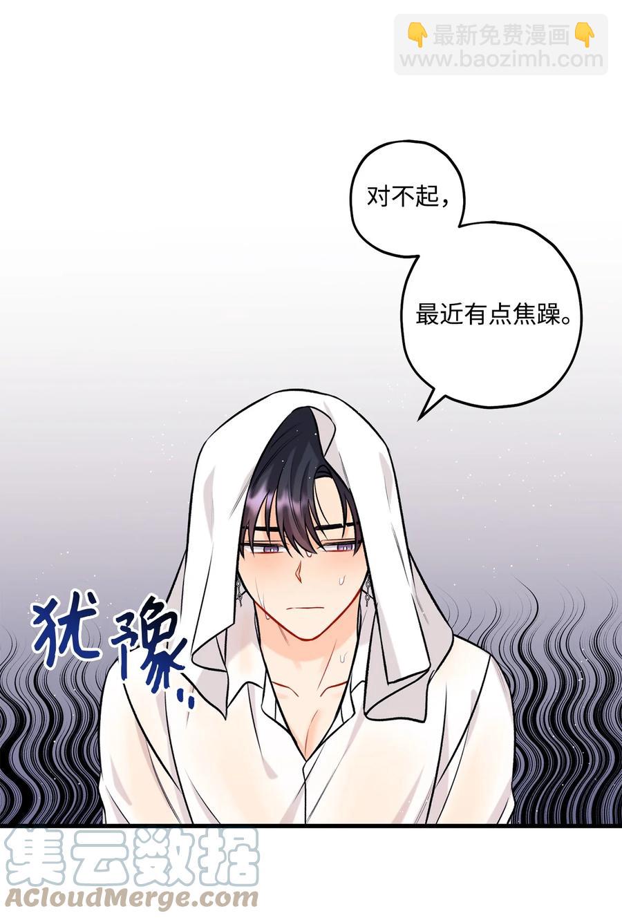 《顶流男团的私生活》28 被丢弃的狗狗 第46页
