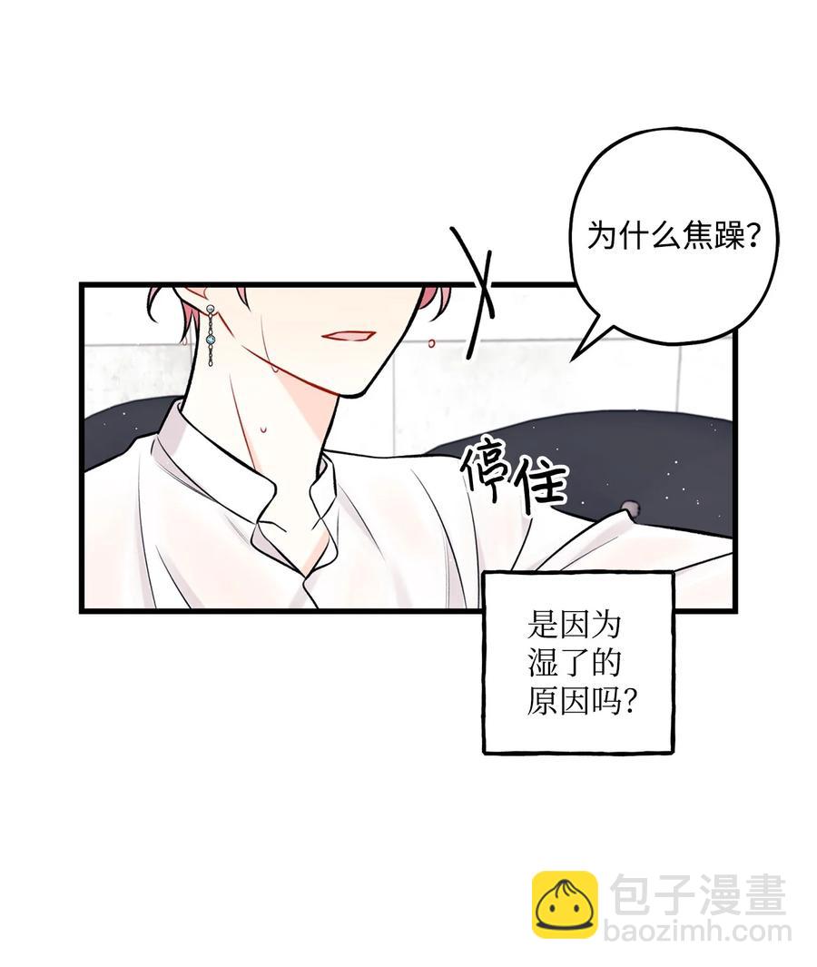 《顶流男团的私生活》28 被丢弃的狗狗 第47页